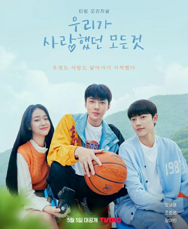 Tayang 5 Mei 2023 Mendatang, TVING 'All That We Loved' Rilis Poster Karakter