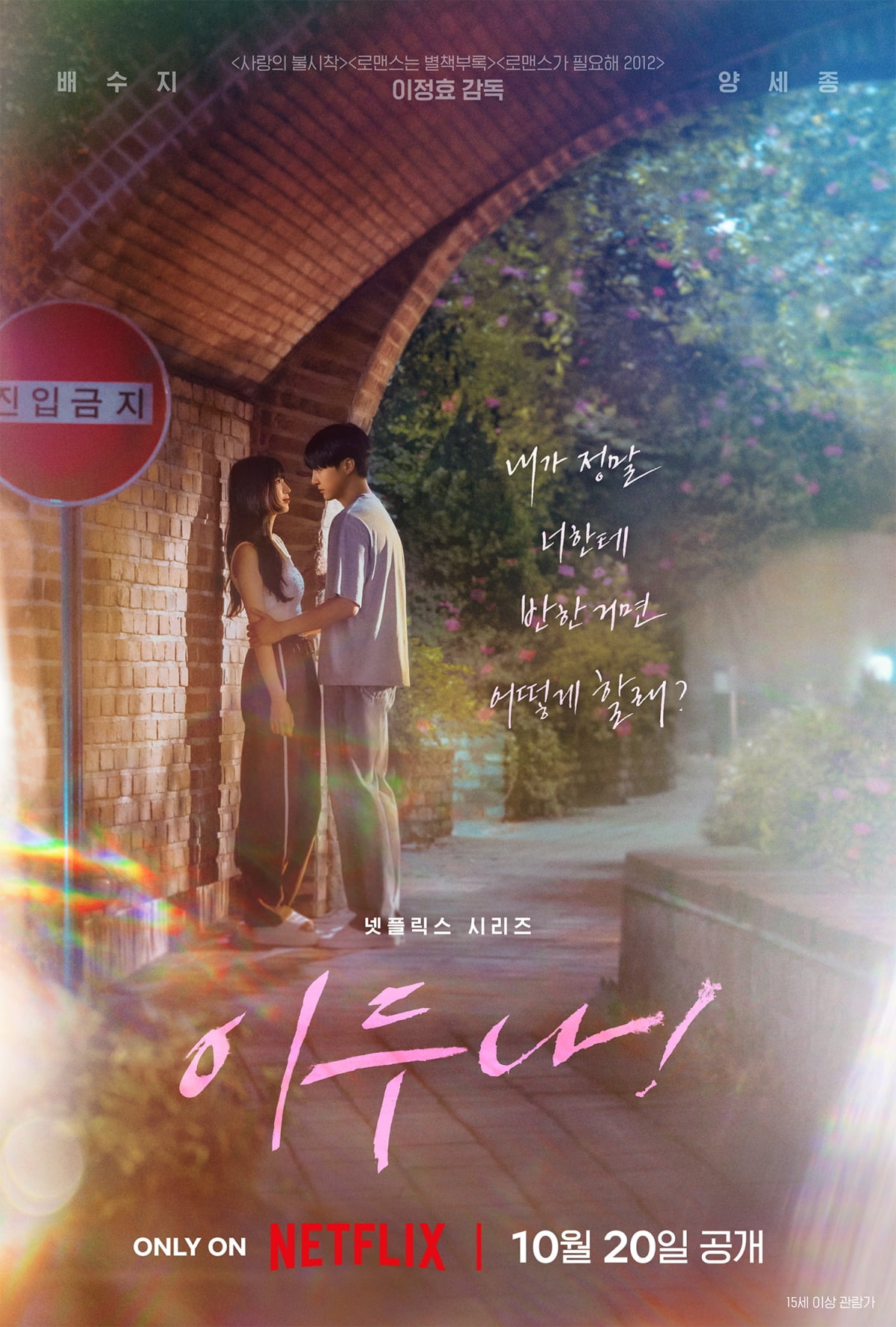 Jelang Rilis, Ini Sinopsis Drama Korea Doona Yang Pertemukan Suzy dan Yang Se Jong
