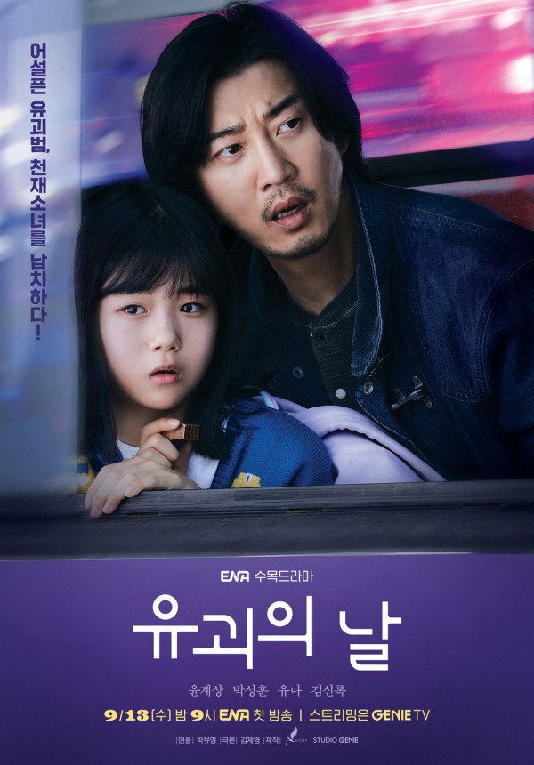 Drama Korea The Kidnapping Day Catat Rekor Tertinggi Pada Episode 4 Penayangannya 
