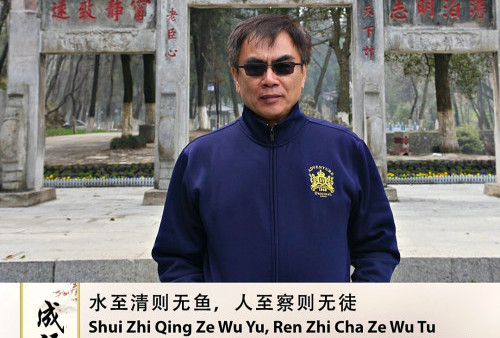 Cheng Yu Pilihan: Samuel Lie, Shui Zhi Qing Ze Wu Yu, Ren Zhi Cha Ze Wu Tu