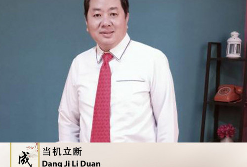 Cheng Yu Pilihan: Ketua Umum Gapmmi Adhi S. Lukman, Dang Ji Li Duan